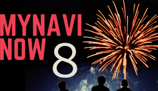 〜マイナビの今がわかる〜　マイナビ now【8月】