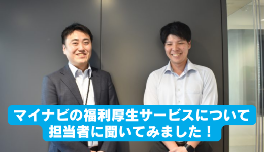 〜もっとリアルなマイナビを知る〜 マイナビ now Plus