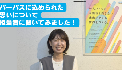 〜もっとリアルなマイナビを知る〜 マイナビ now Plus