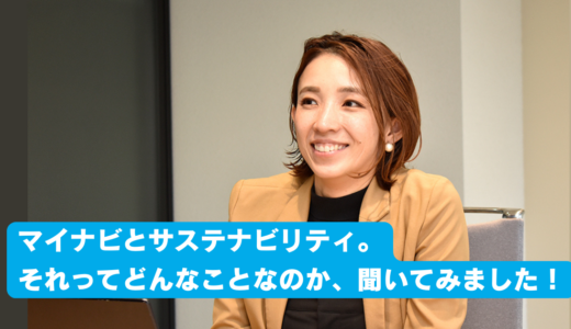 〜もっとリアルなマイナビを知る〜 マイナビ now Plus