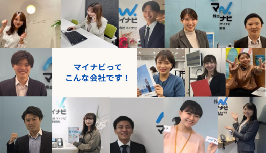 〜もっとリアルなマイナビを知る〜 マイナビ now Plus