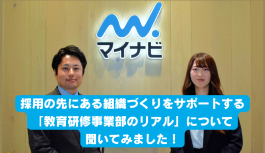 〜もっとリアルなマイナビを知る〜 マイナビ now Plus