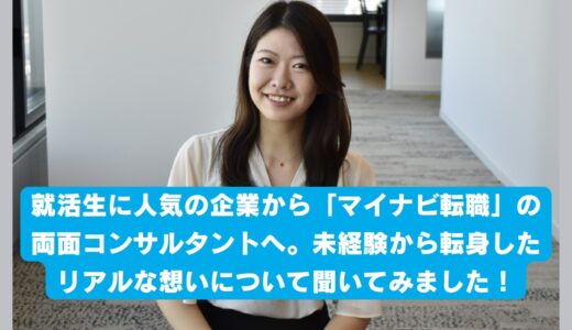 〜もっとリアルなマイナビを知る〜 マイナビ now Plus