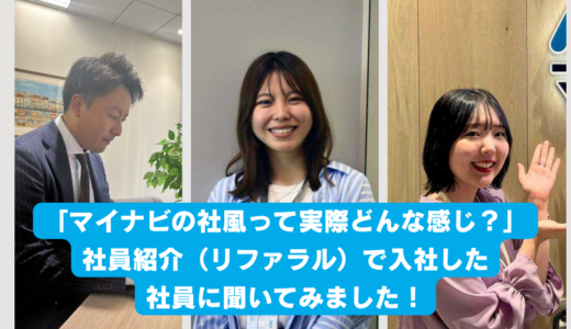 〜もっとリアルなマイナビを知る〜 マイナビ now Plus