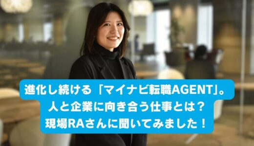 〜もっとリアルなマイナビを知る〜 マイナビ now Plus