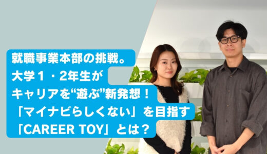 〜もっとリアルなマイナビを知る〜 マイナビ now Plus