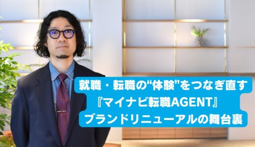 〜もっとリアルなマイナビを知る〜 マイナビ now Plus