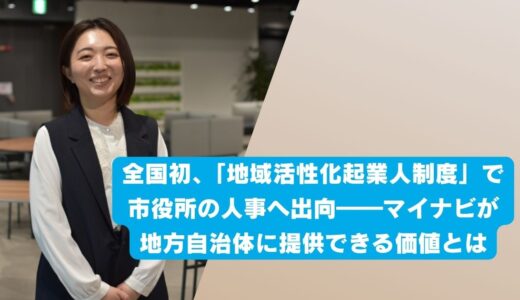 〜もっとリアルなマイナビを知る〜 マイナビ now Plus