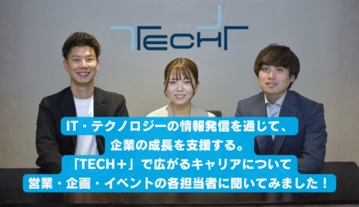 〜もっとリアルなマイナビを知る〜 マイナビ now Plus